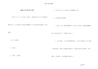 2.4小年活动方案