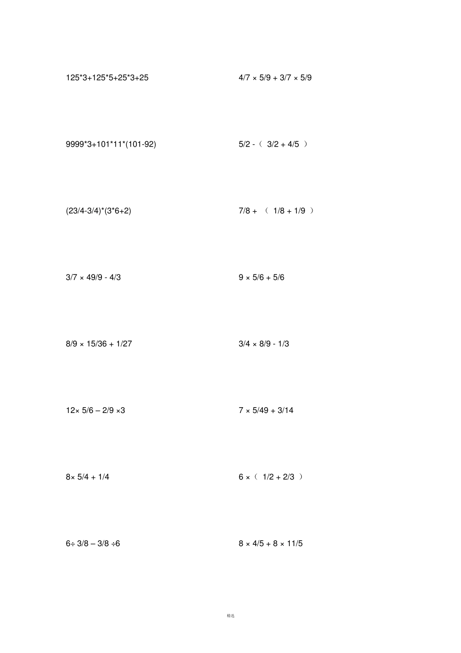 小学六年级脱式计算500题_第2页