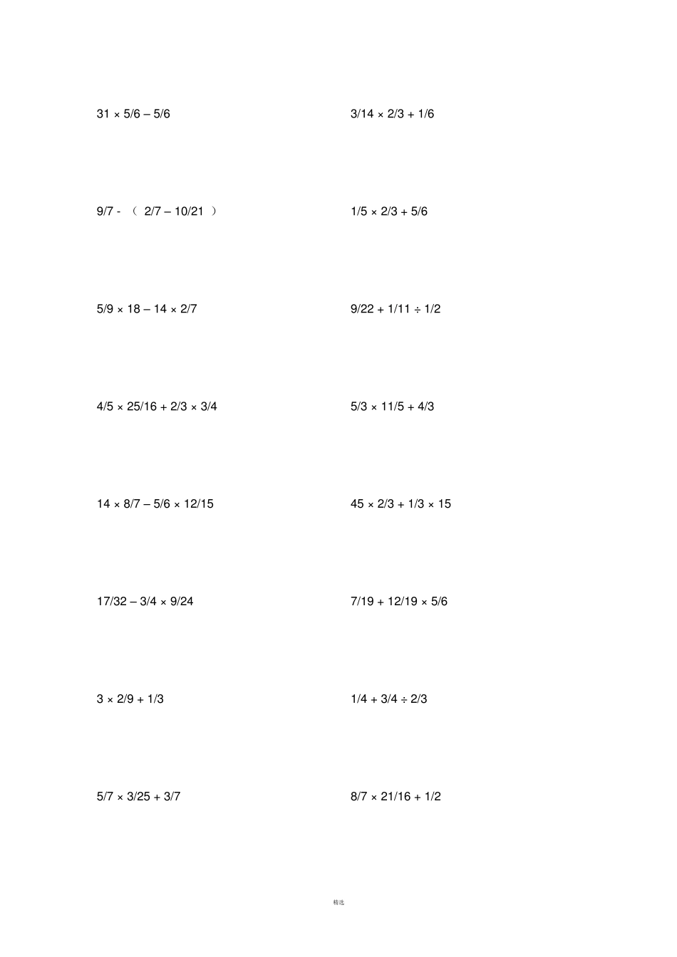 小学六年级脱式计算500题_第3页