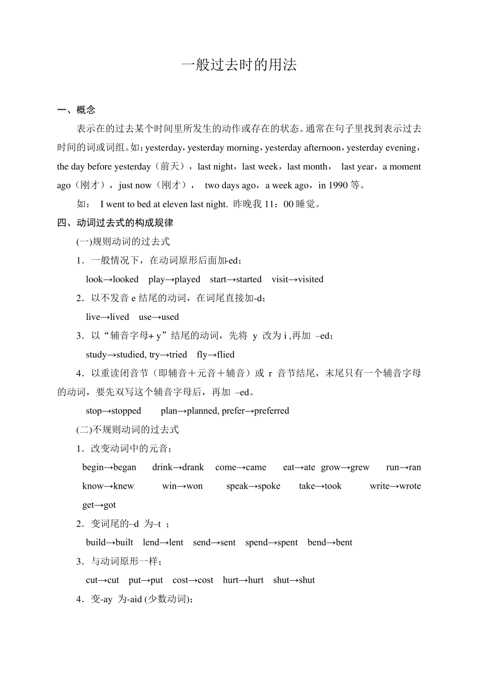 小学六年级英语[一般过去时的用法]_第1页