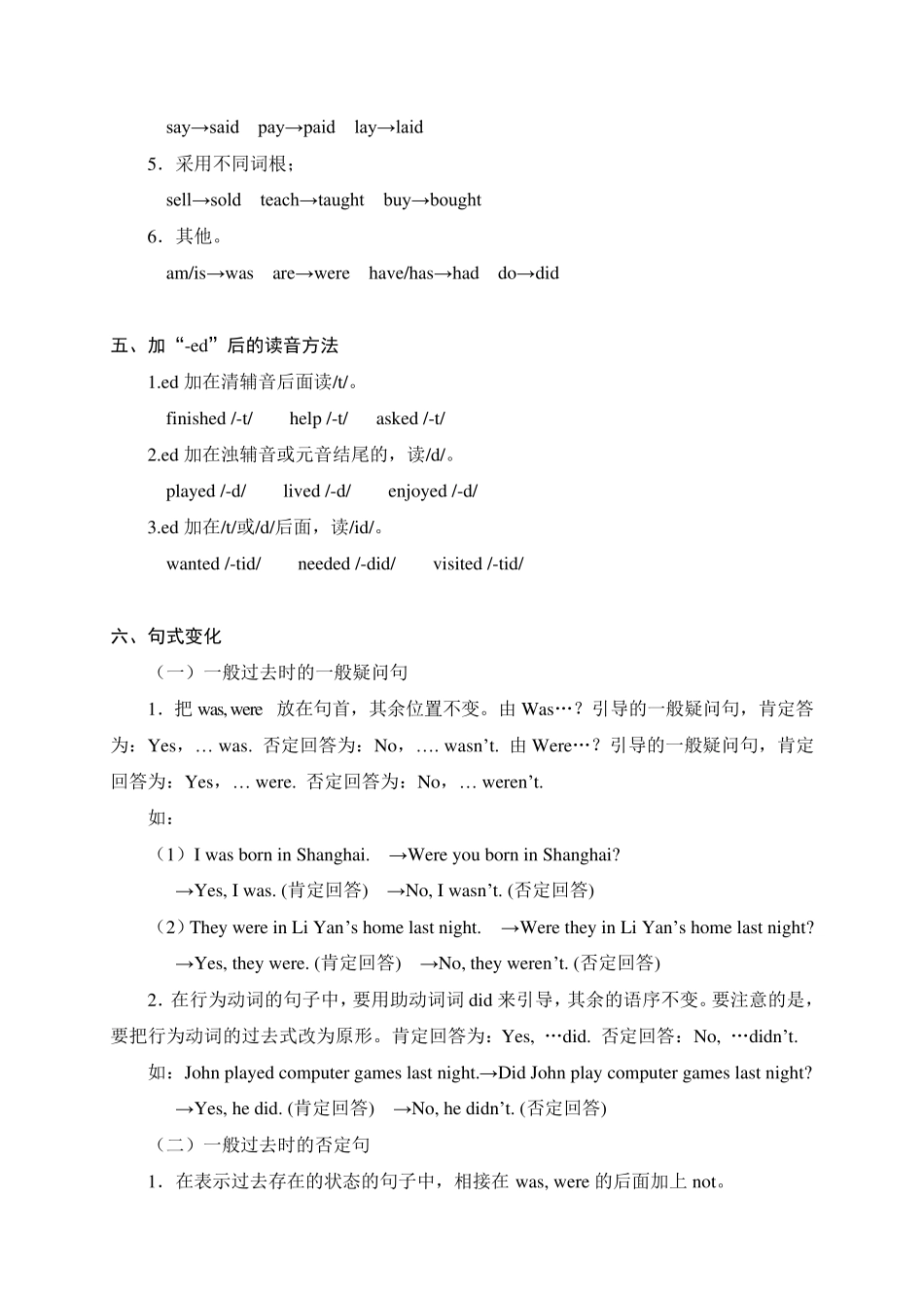 小学六年级英语[一般过去时的用法]_第2页