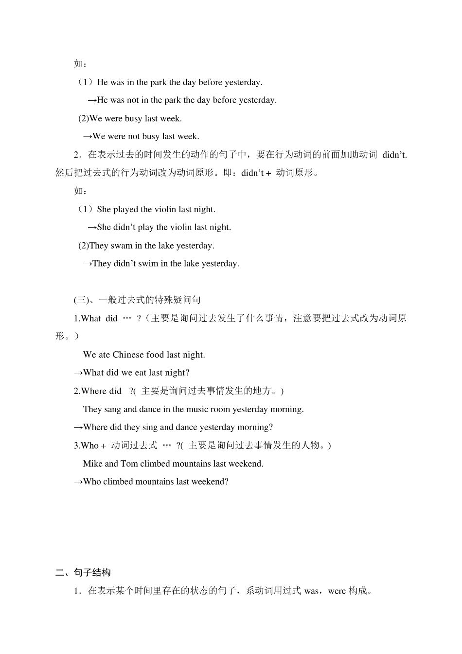 小学六年级英语[一般过去时的用法]_第3页