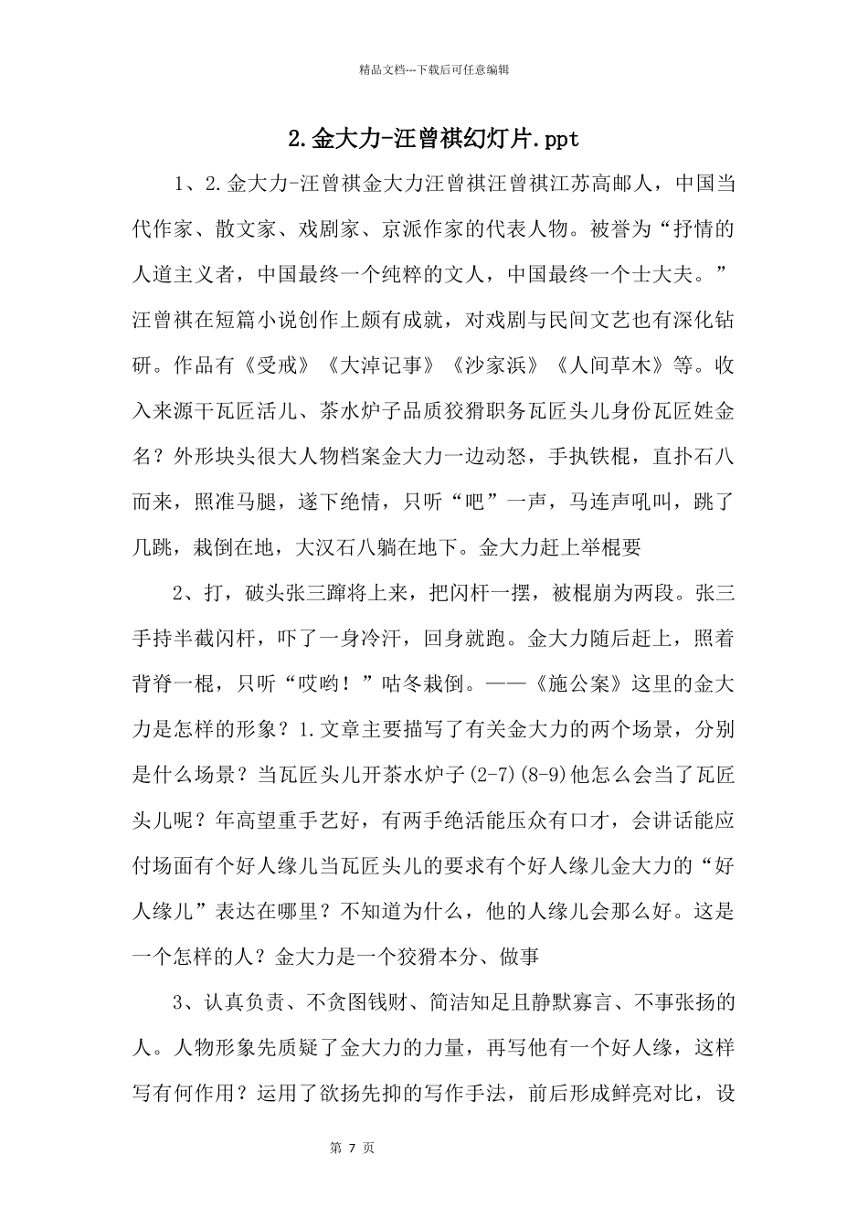2.金大力汪曾祺幻灯片.ppt_第1页