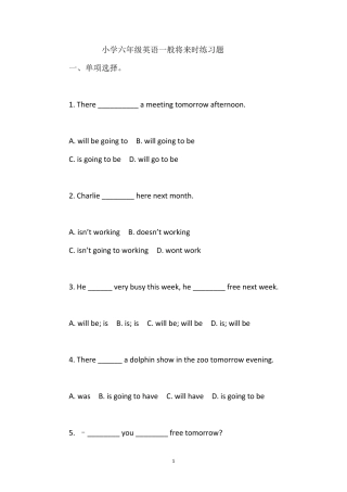 小学六年级英语一般将来时练习题