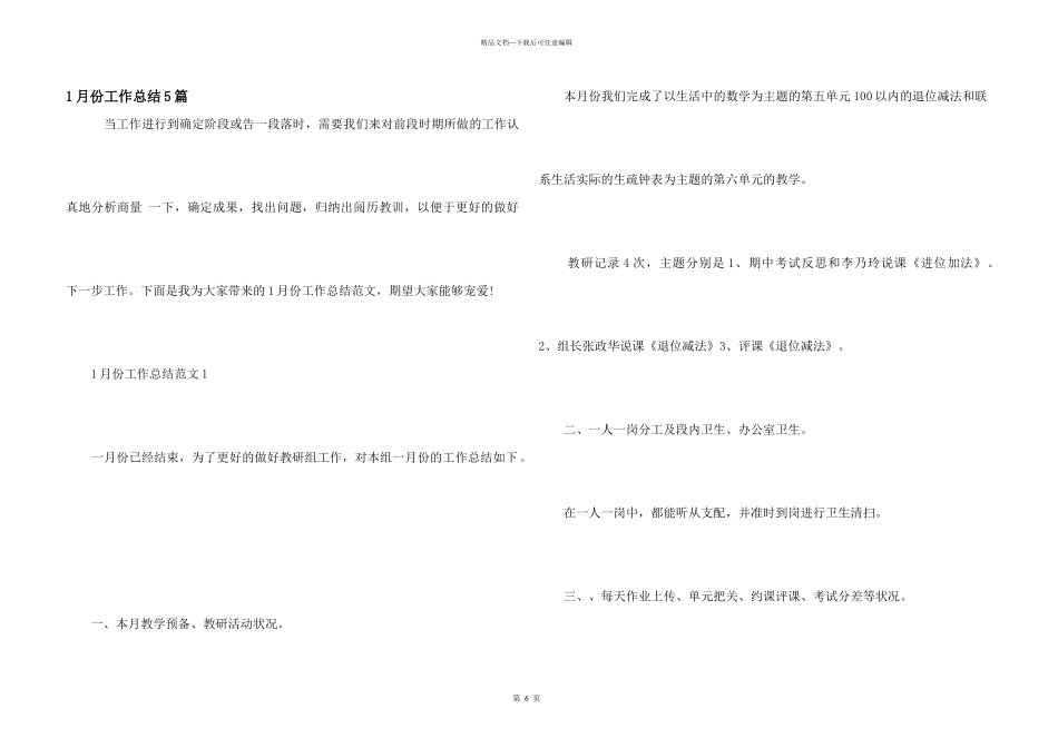 1月份工作总结5篇_第1页