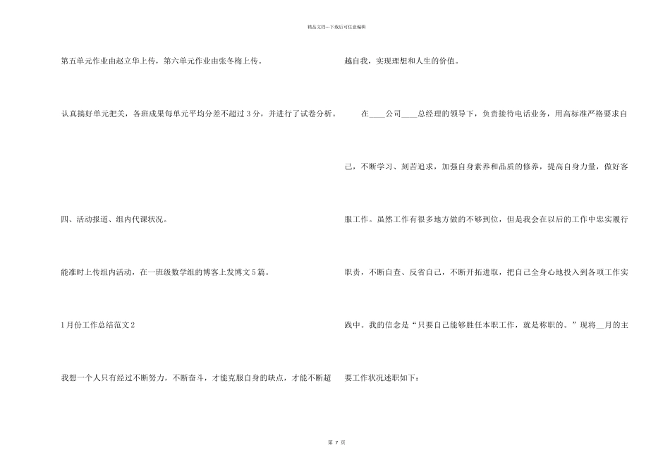 1月份工作总结5篇_第2页