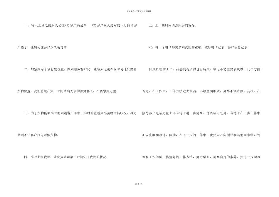 1月份工作总结5篇_第3页
