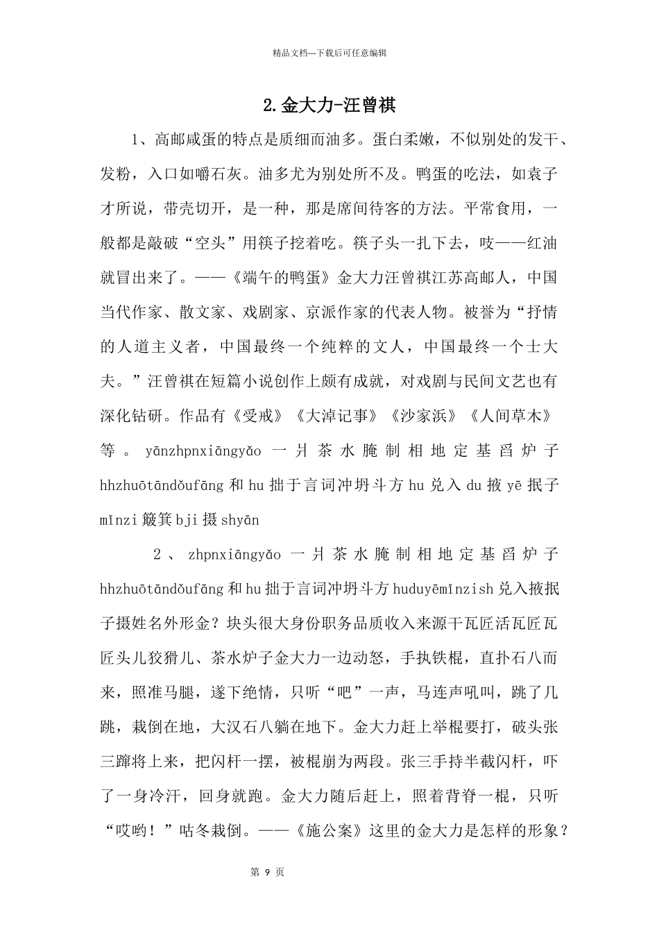 2.金大力汪曾祺_第1页