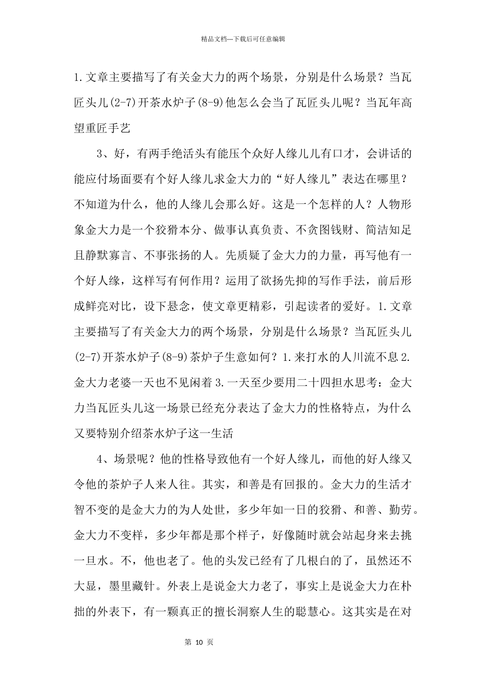 2.金大力汪曾祺_第2页