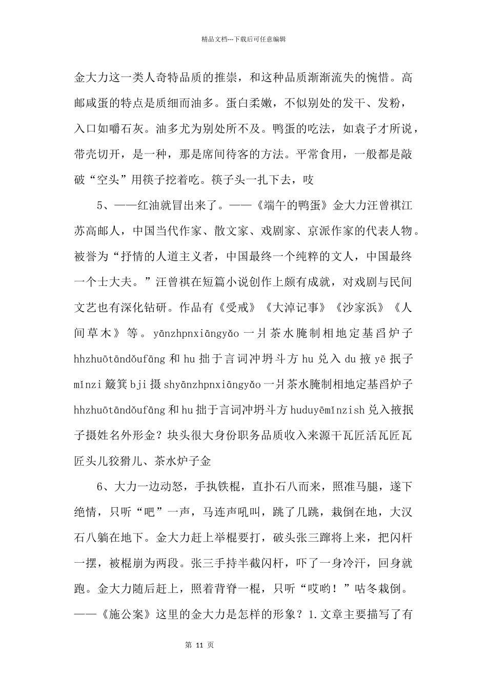 2.金大力汪曾祺_第3页