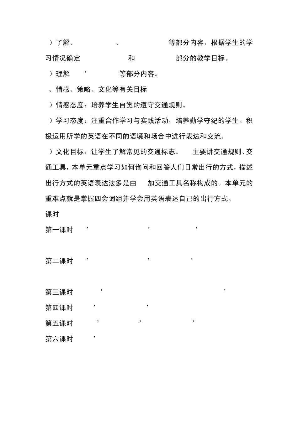 小学六年级英语上册课程纲要_第3页