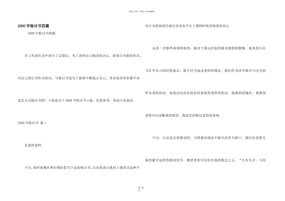 2000字检讨书四篇_第1页