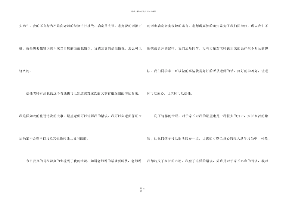 2000字检讨书四篇_第2页