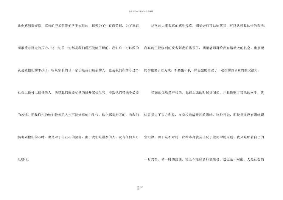 2000字检讨书四篇_第3页