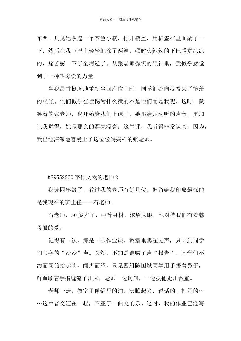 200字人物作文我的老师6篇_第2页
