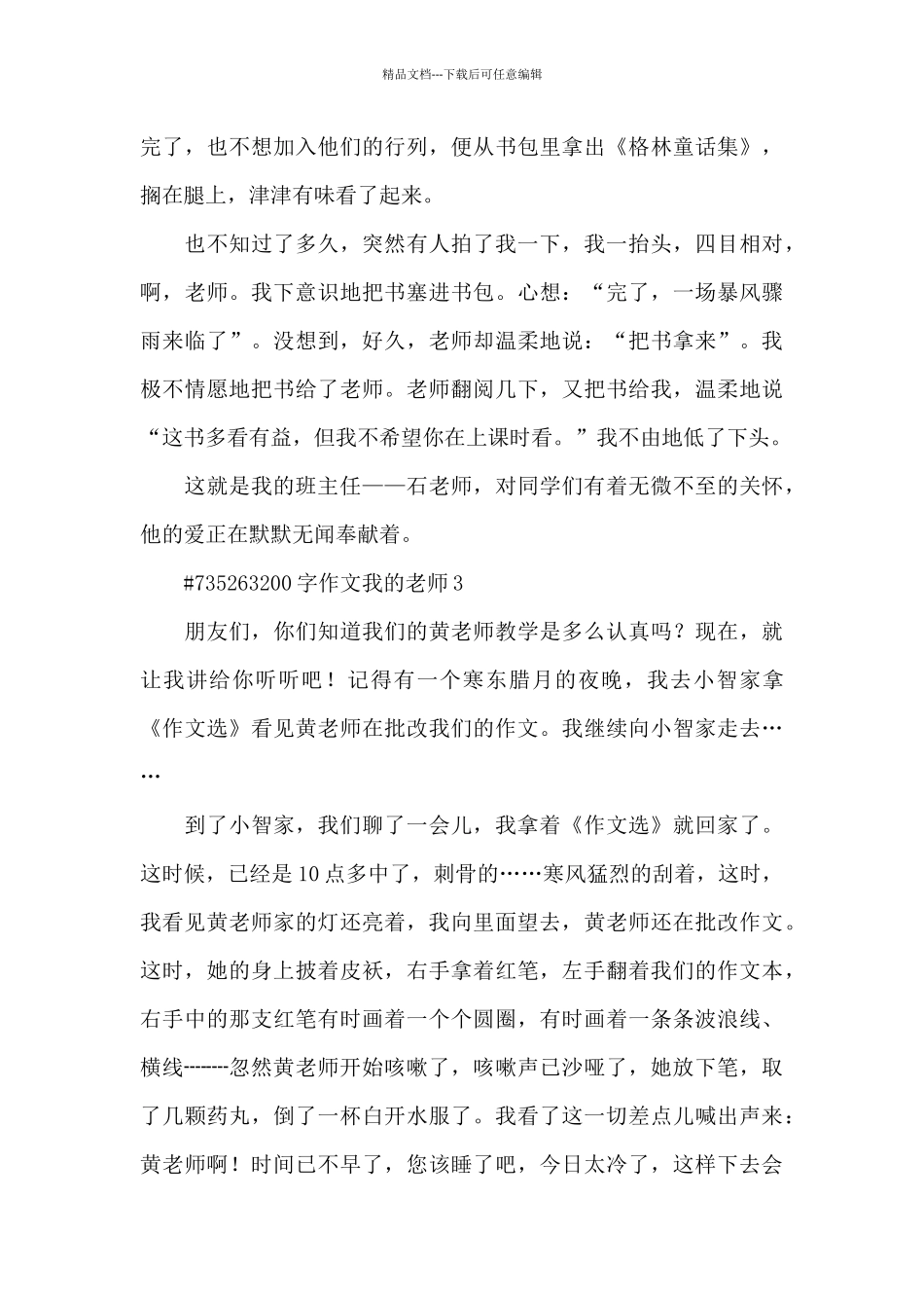 200字人物作文我的老师6篇_第3页