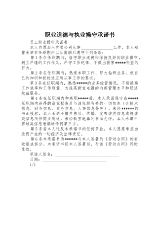职业道德与执业操守承诺书