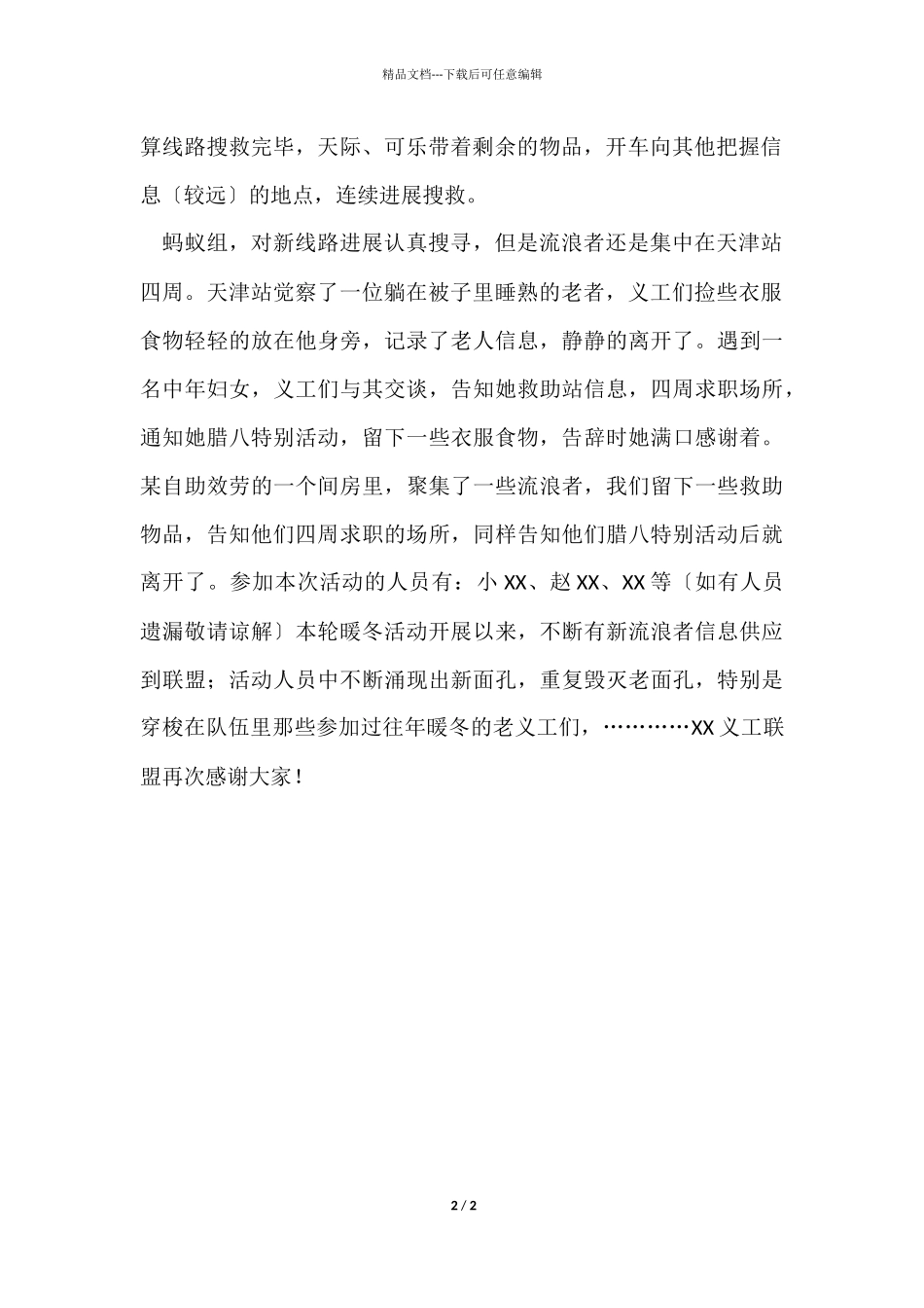 1月暖冬活动总结_第2页