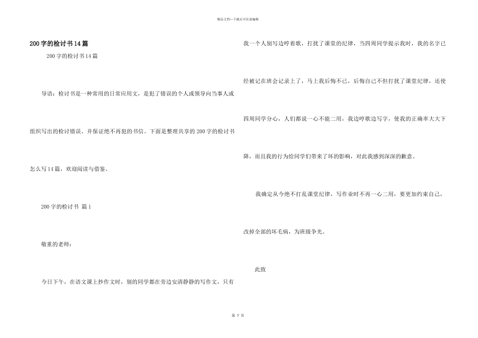 200字的检讨书14篇_第1页