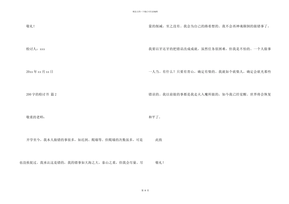200字的检讨书14篇_第2页