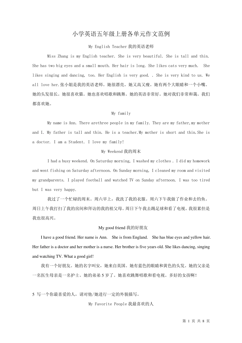 小学六年级英语作文汇总带翻译_第1页