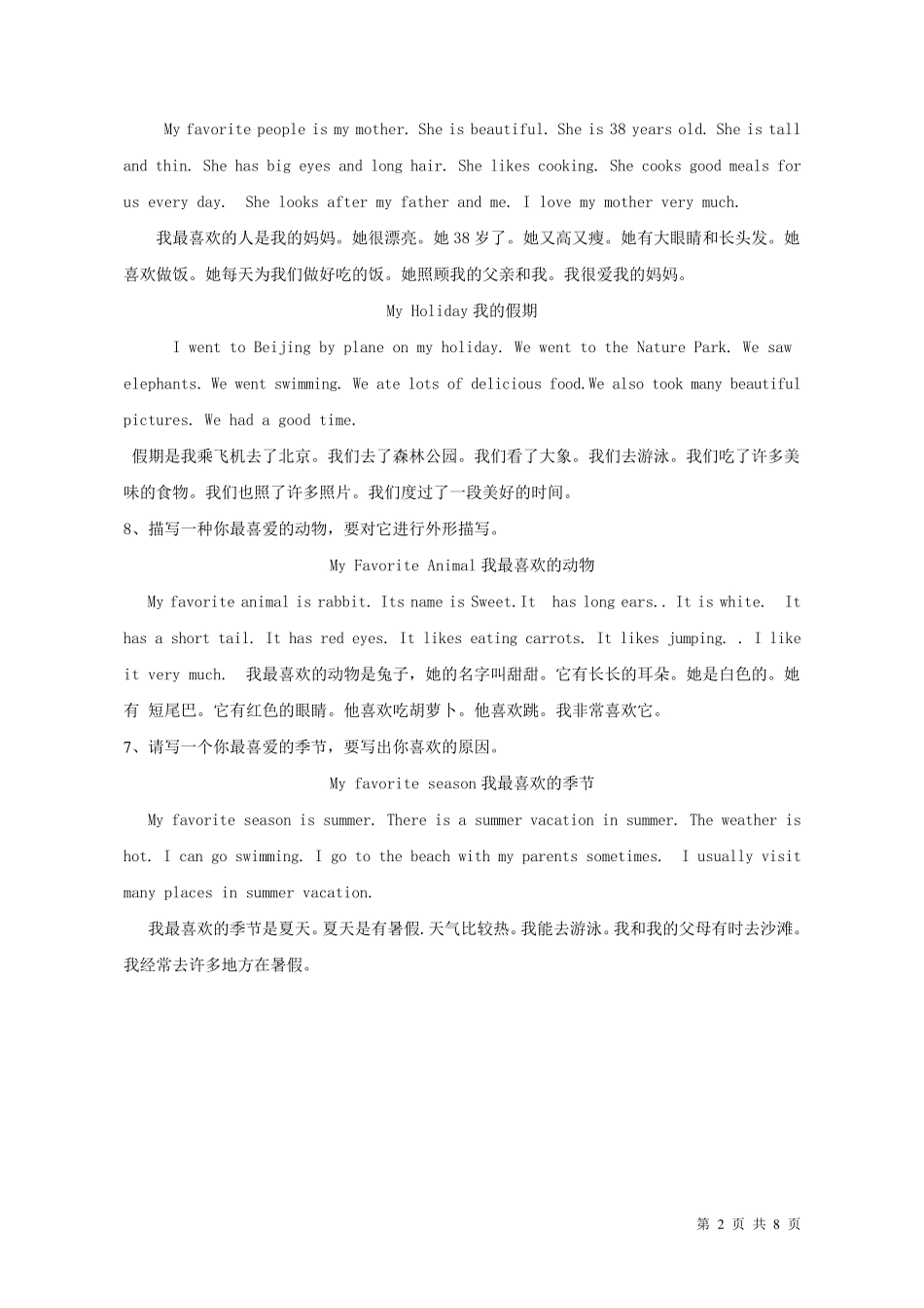 小学六年级英语作文汇总带翻译_第2页