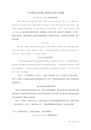 小学六年级英语作文汇总带翻译