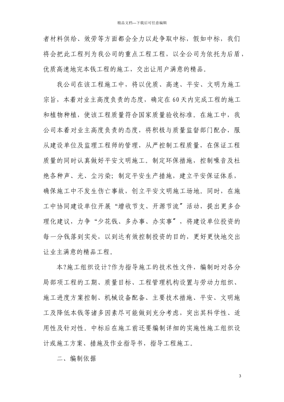 1绿化施工方案_第3页