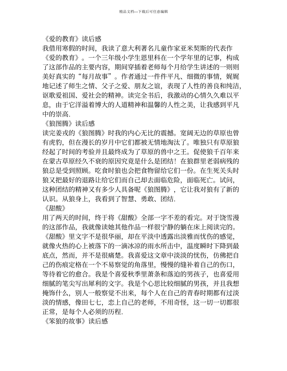 200字读后感及心得体会大全_第3页