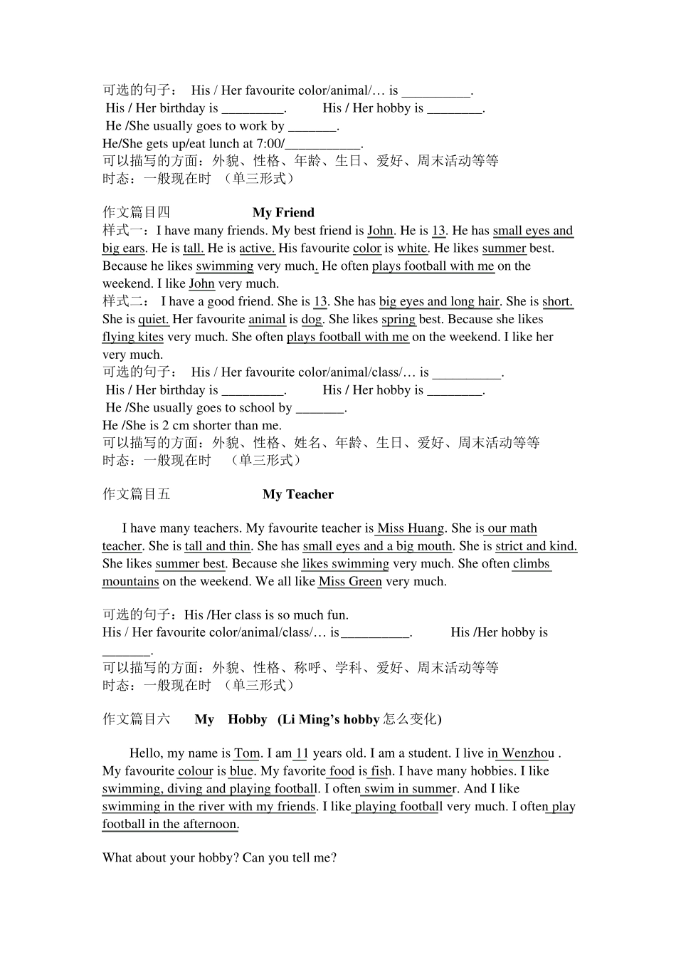 小学六年级英语作文要领_第2页