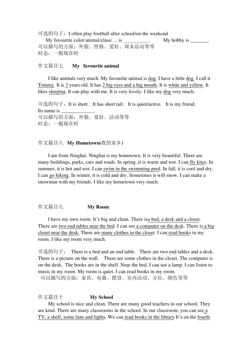 小学六年级英语作文要领_第3页