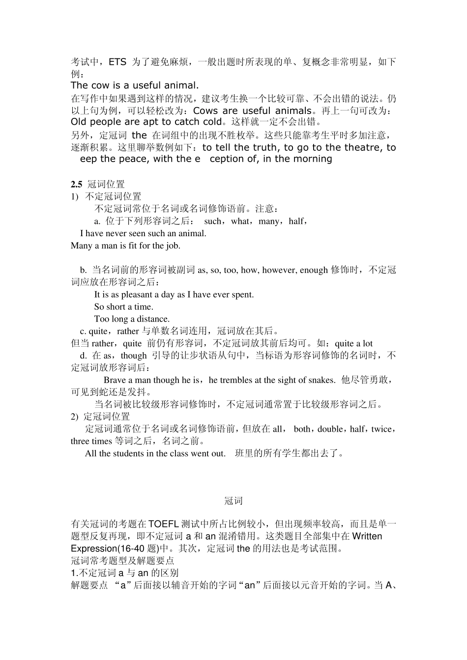 小学六年级英语冠词_第2页