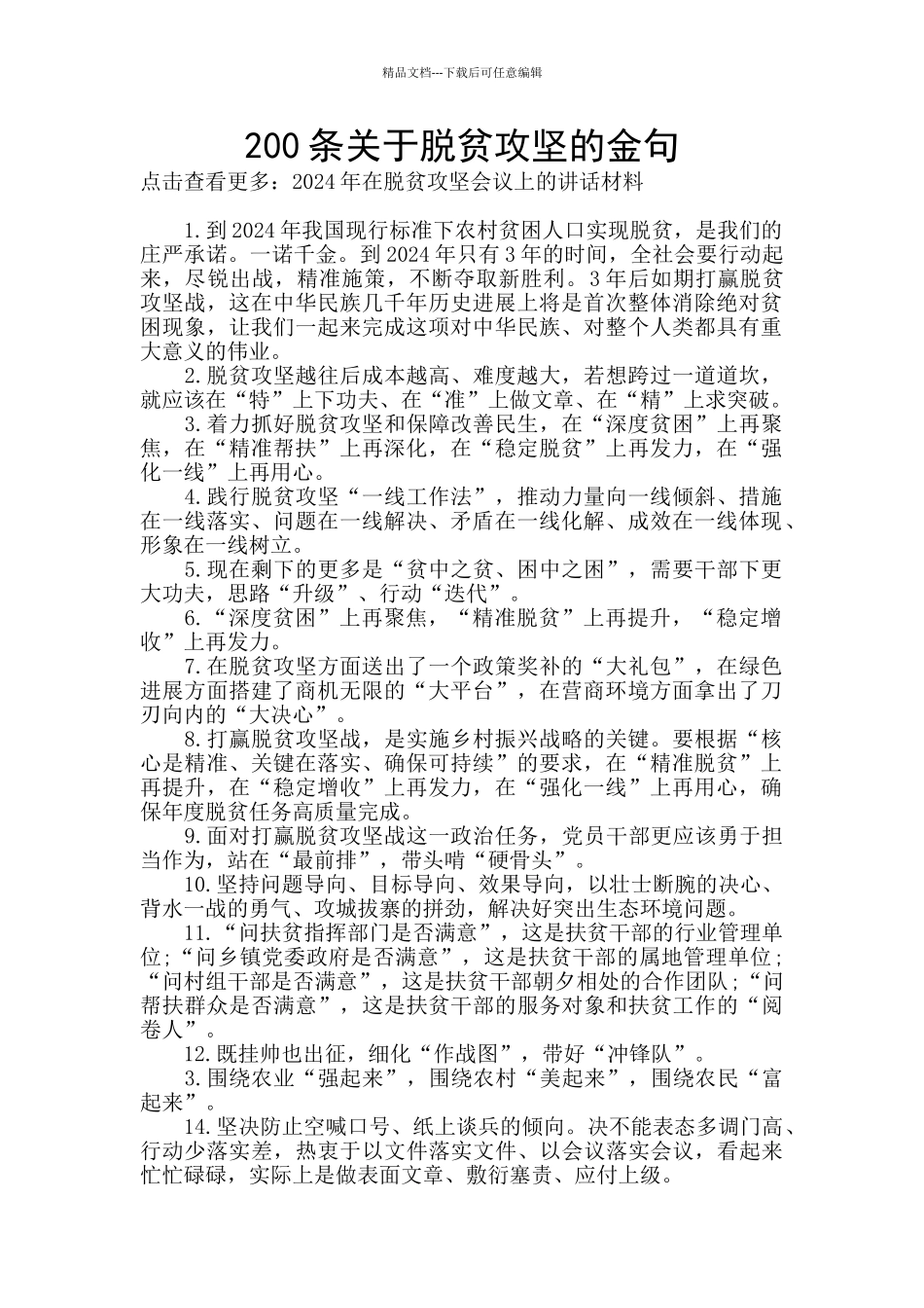 200条关于脱贫攻坚的金句_第1页