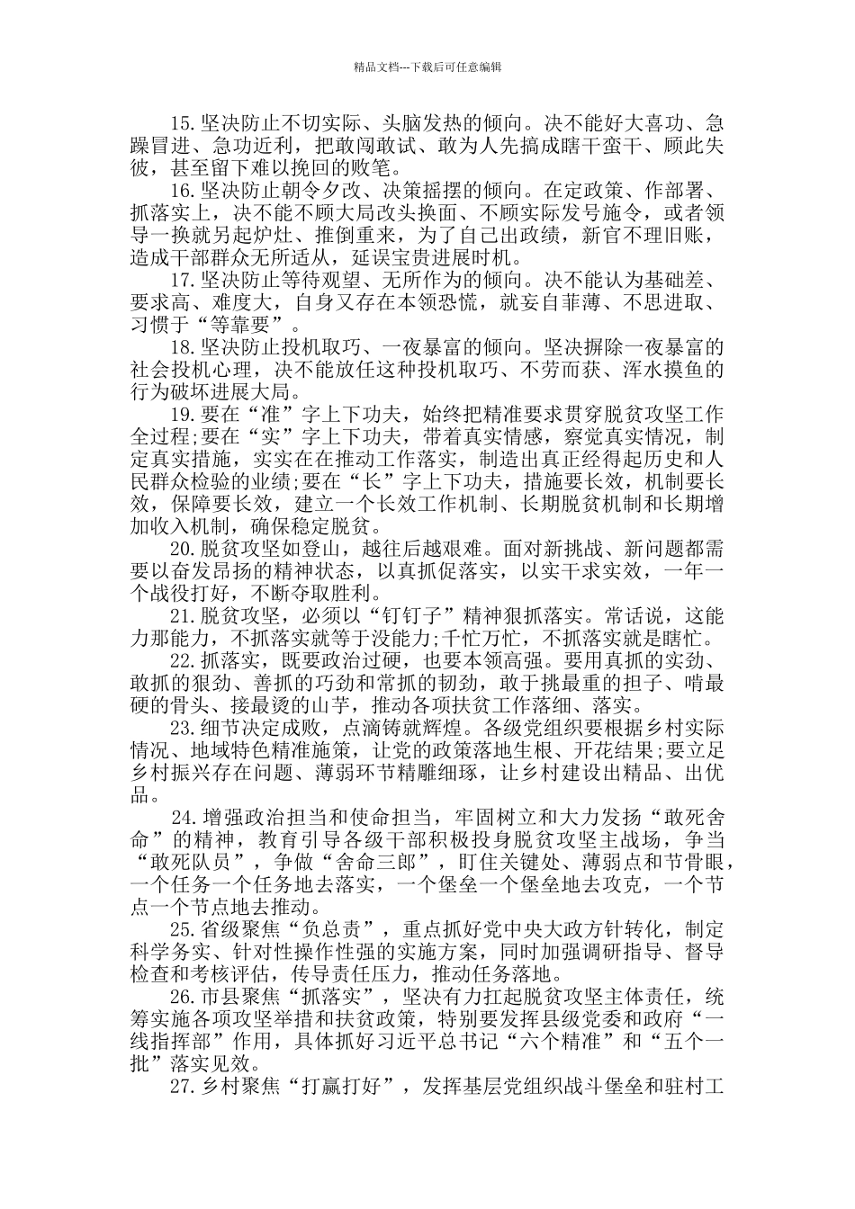 200条关于脱贫攻坚的金句_第2页