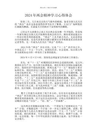 2011年两会精神学习心得体会
