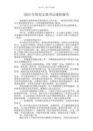 2019年度党支部书记述职报告