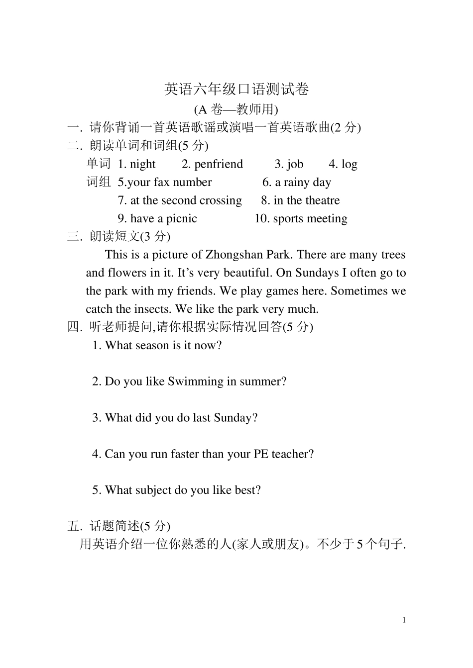 小学六年级英语口语测试题目_第1页