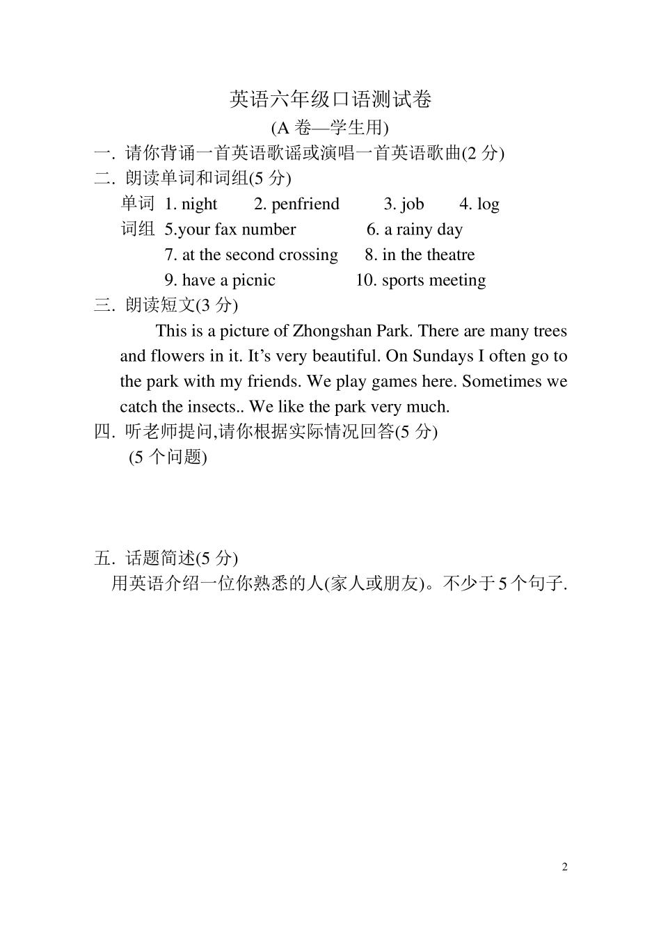 小学六年级英语口语测试题目_第2页