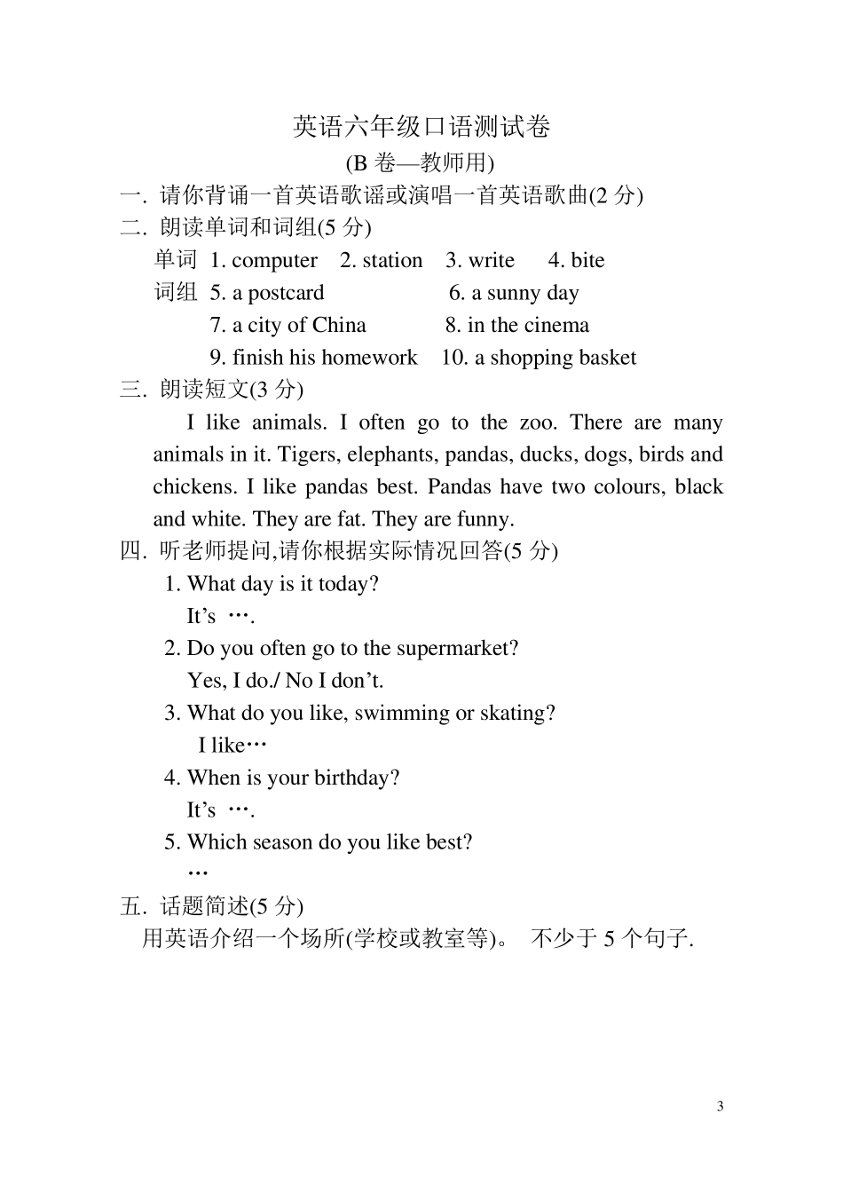 小学六年级英语口语测试题目_第3页