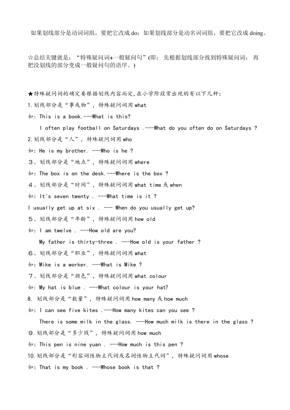 小学六年级英语句型转换方法归纳大全_第3页