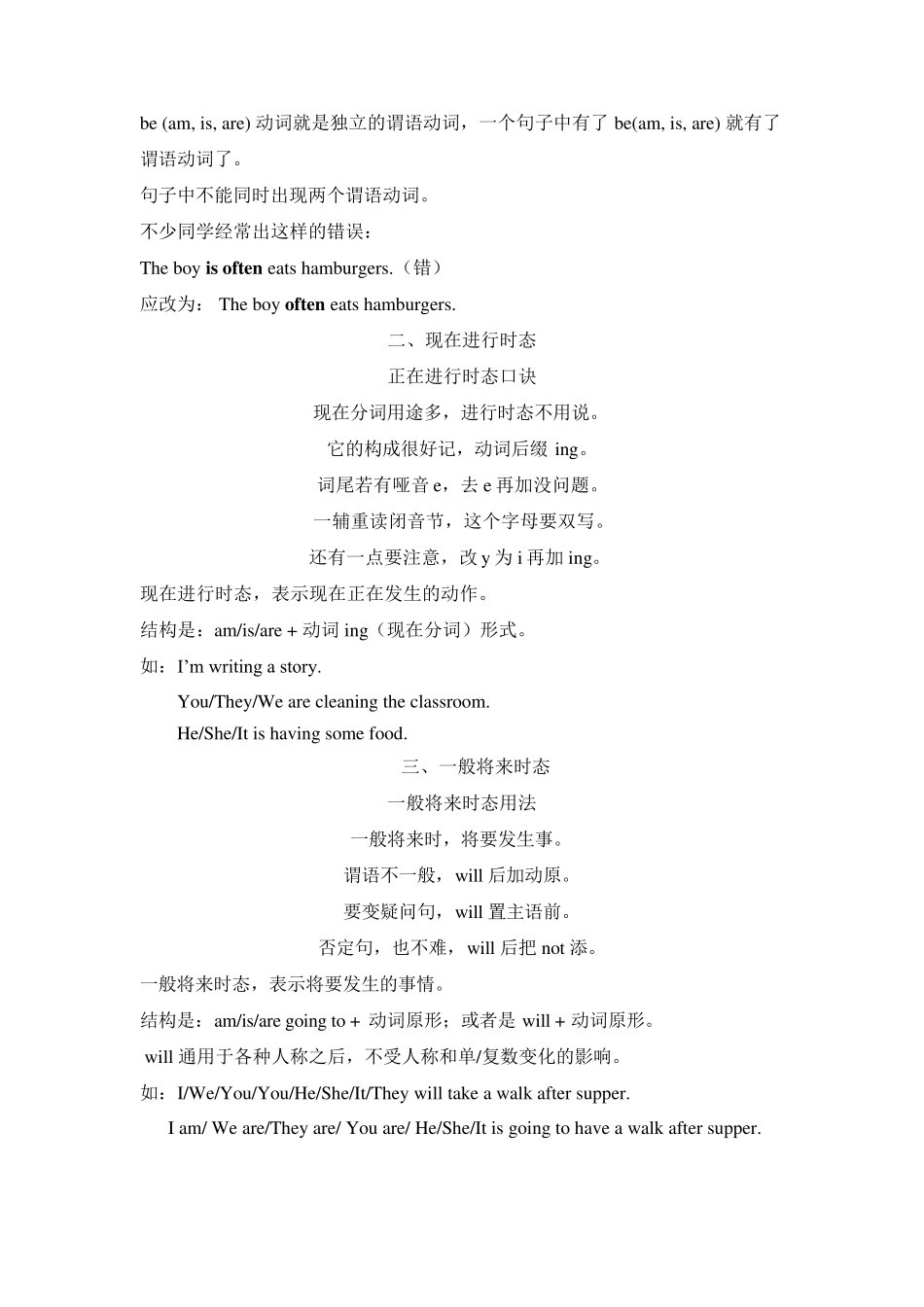 小学六年级英语四大时态总复习练习_第2页