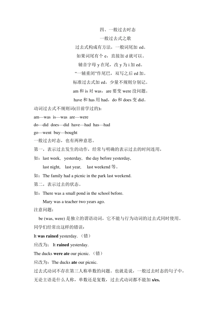 小学六年级英语四大时态总复习练习_第3页