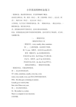 小学六年级英语四大时态总复习练习
