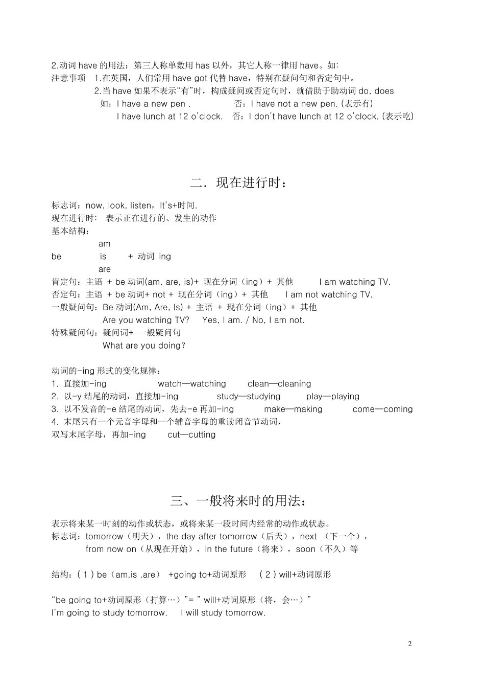 小学六年级英语四种时态总结_第2页