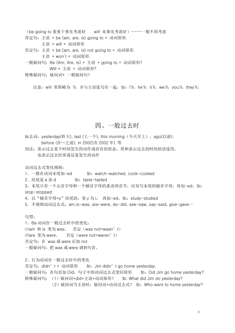 小学六年级英语四种时态总结_第3页