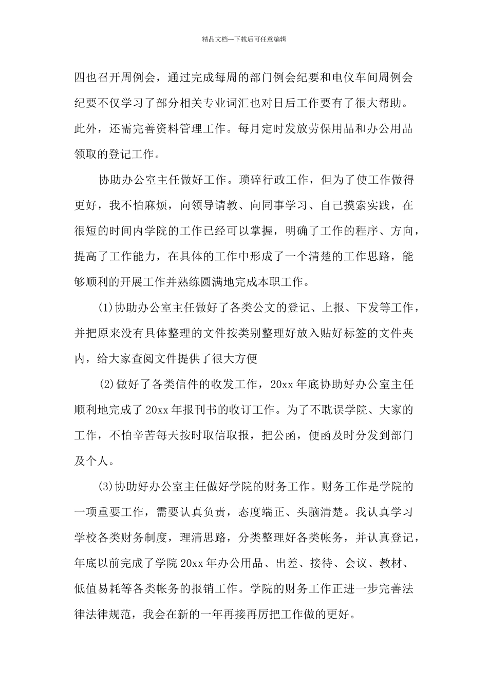 2019年文员月工作总结_第2页