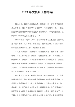 2019年文员月工作总结