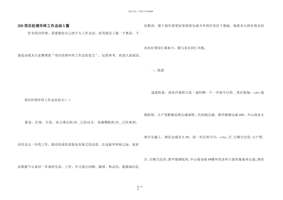 200项目经理年终工作总结5篇_第1页