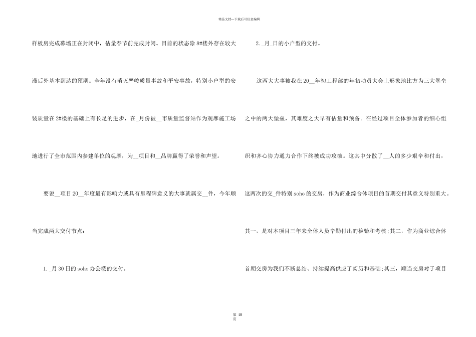 200项目经理年终工作总结5篇_第2页