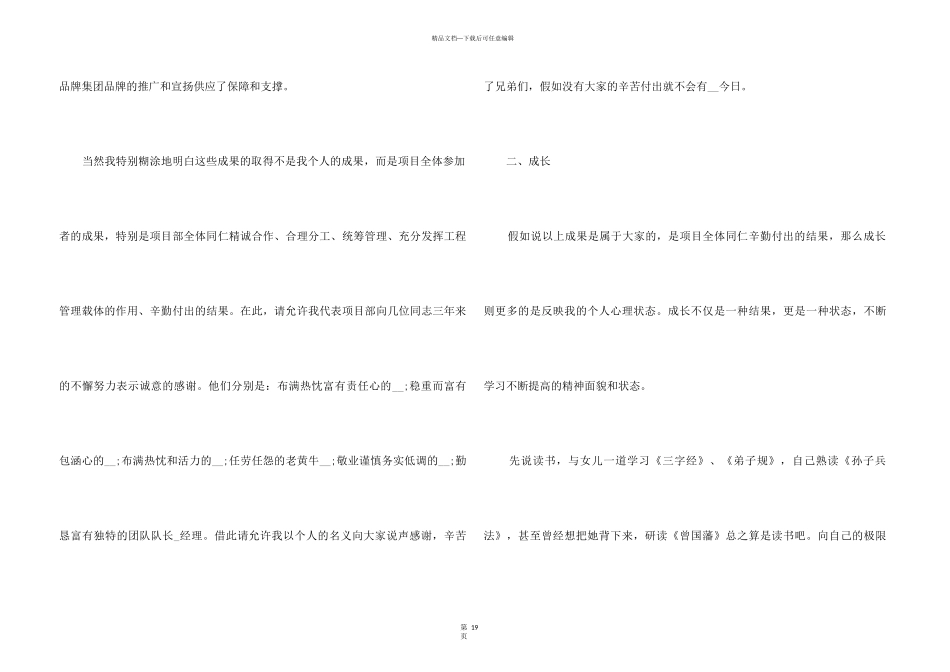 200项目经理年终工作总结5篇_第3页